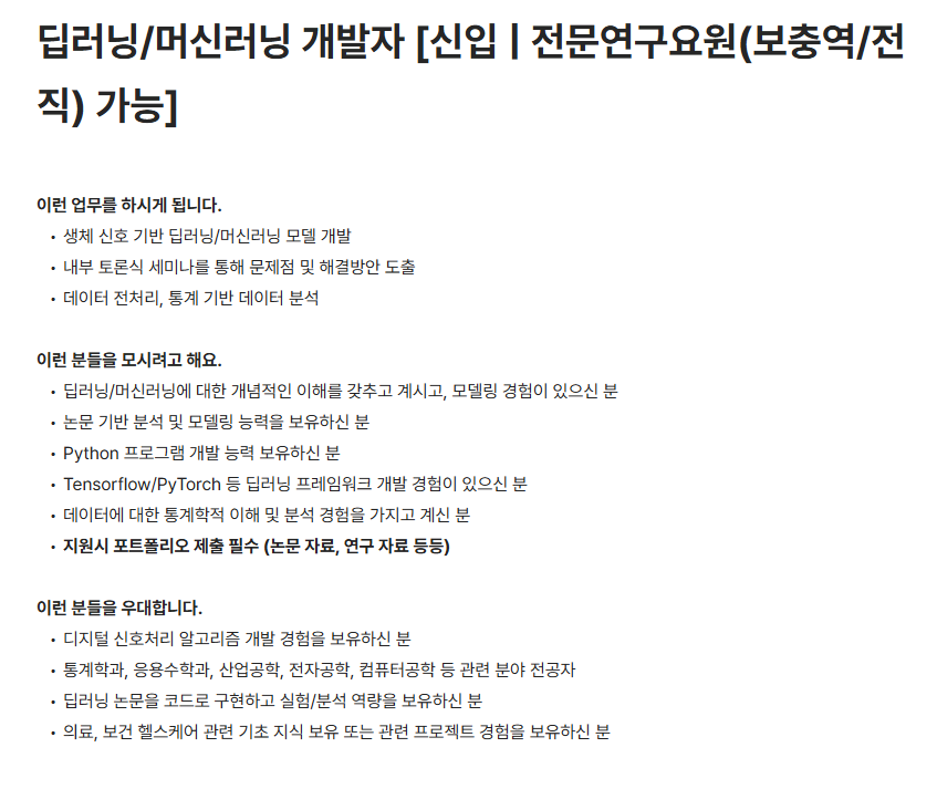 [스카이랩스] 딥러닝/머신러닝 개발자 [신입 | 전문연구요원(보충역/전직) 가능]