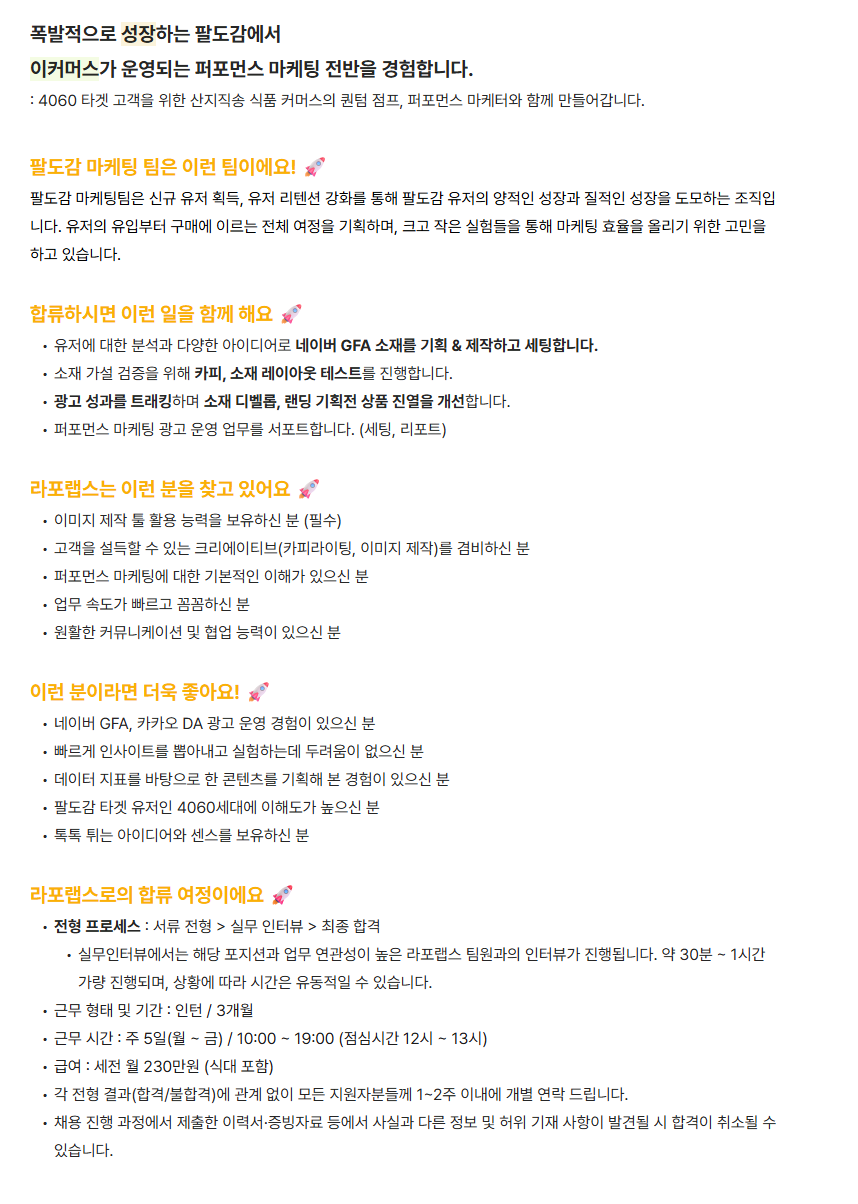 [라포랩스] 퍼포먼스 마케팅 인턴