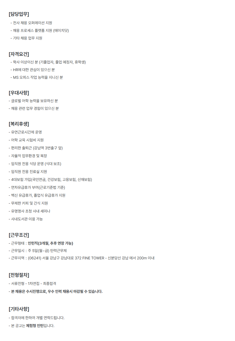 [PTKOREA/인턴] HR 채용 코디네이터