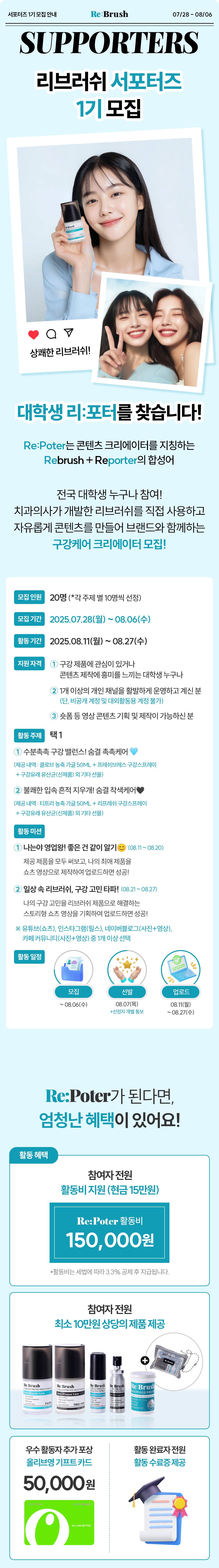 리브러쉬 서포터즈 Re:Poter 1기 모집