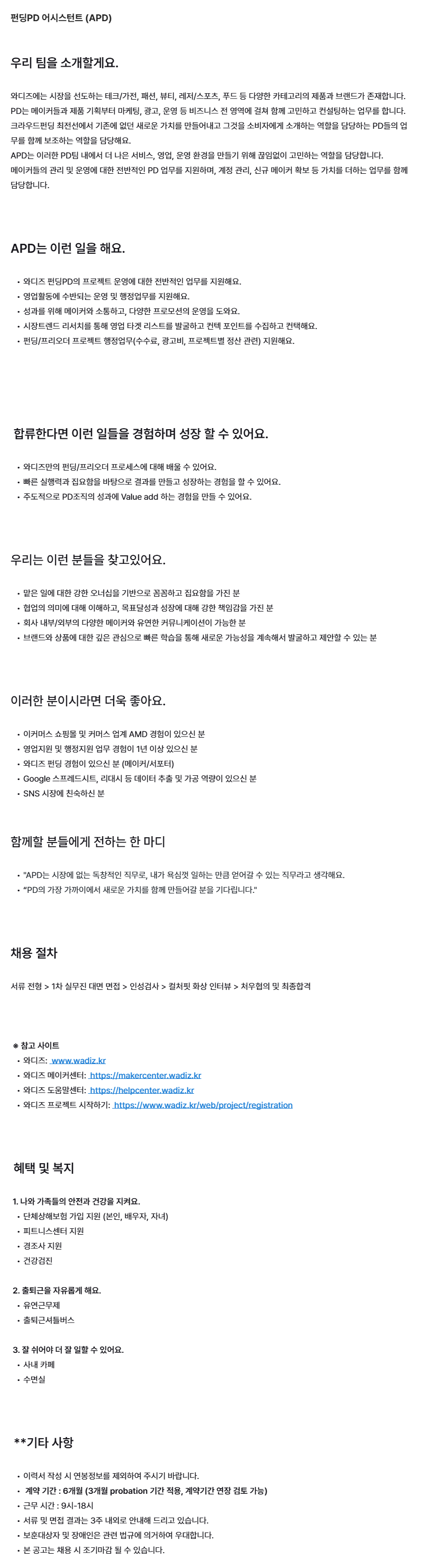 [와디즈] 펀딩PD 어시스턴트(APD) 채용