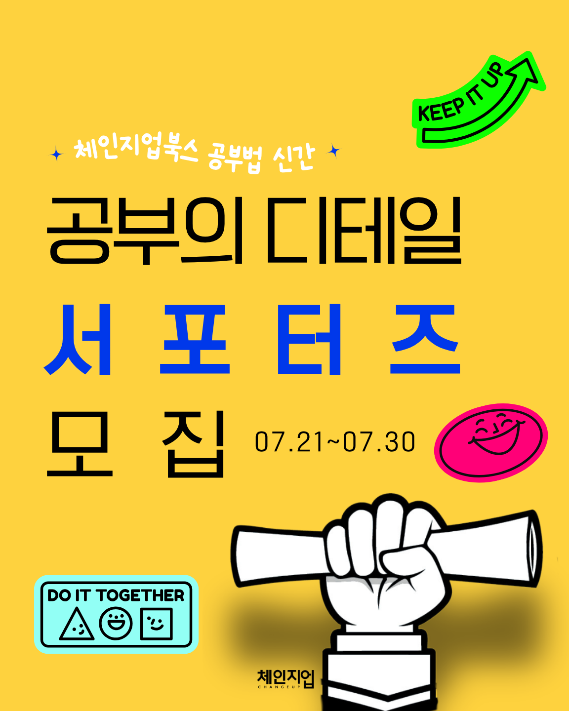 공부의 디테일 서포터즈 모집