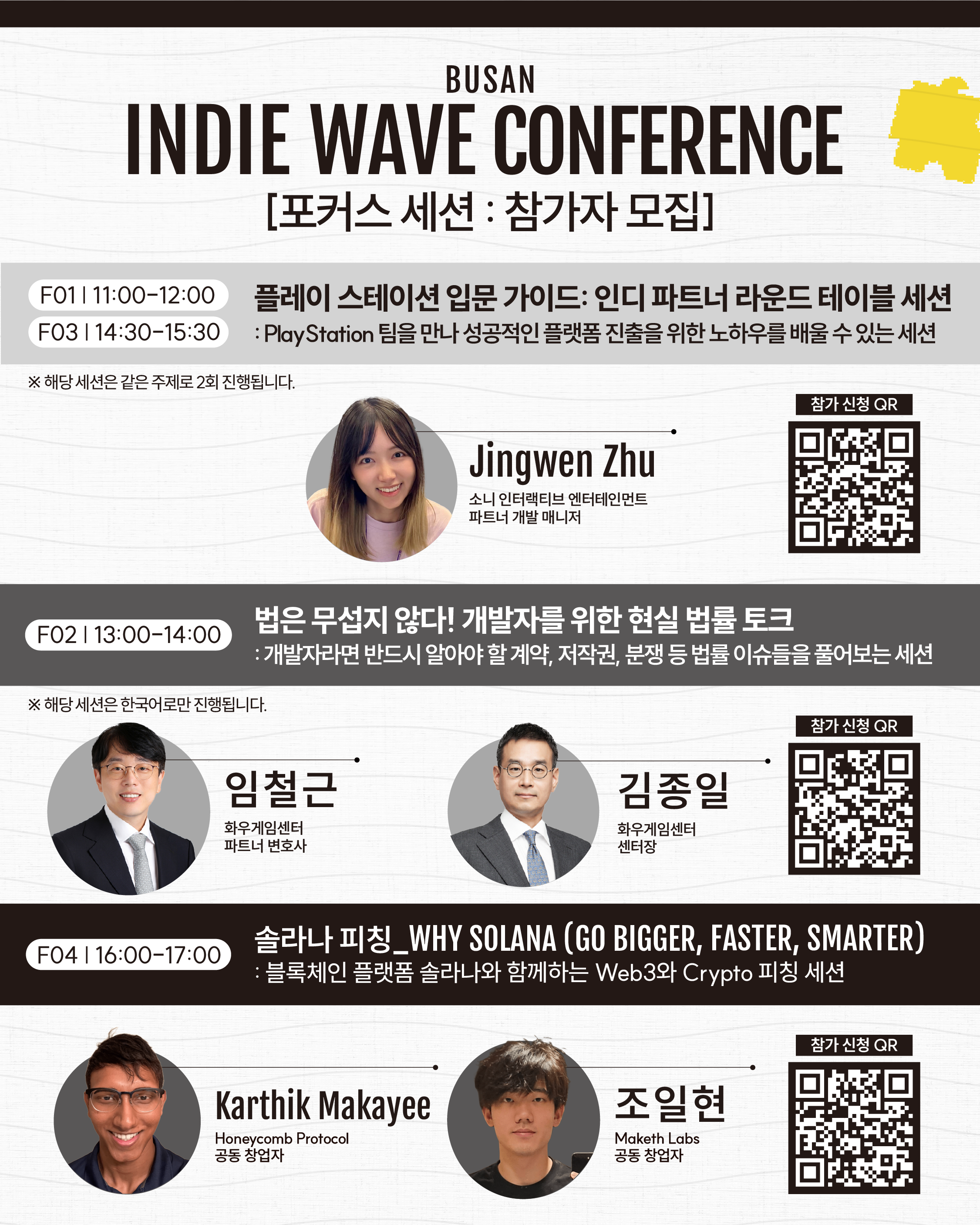 BUSAN INDIE WAVE CONFERENCE - Focus Session 일반참가자 모집