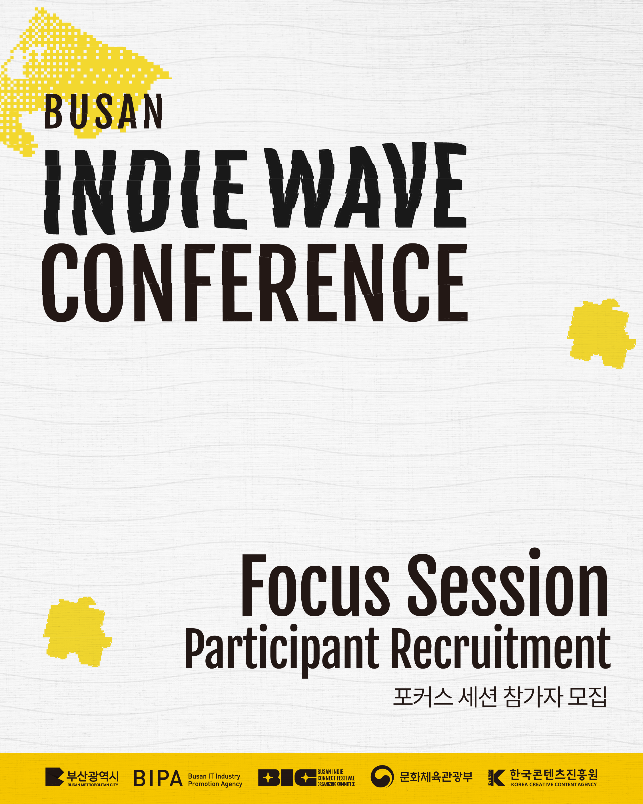BUSAN INDIE WAVE CONFERENCE - Focus Session 일반참가자 모집