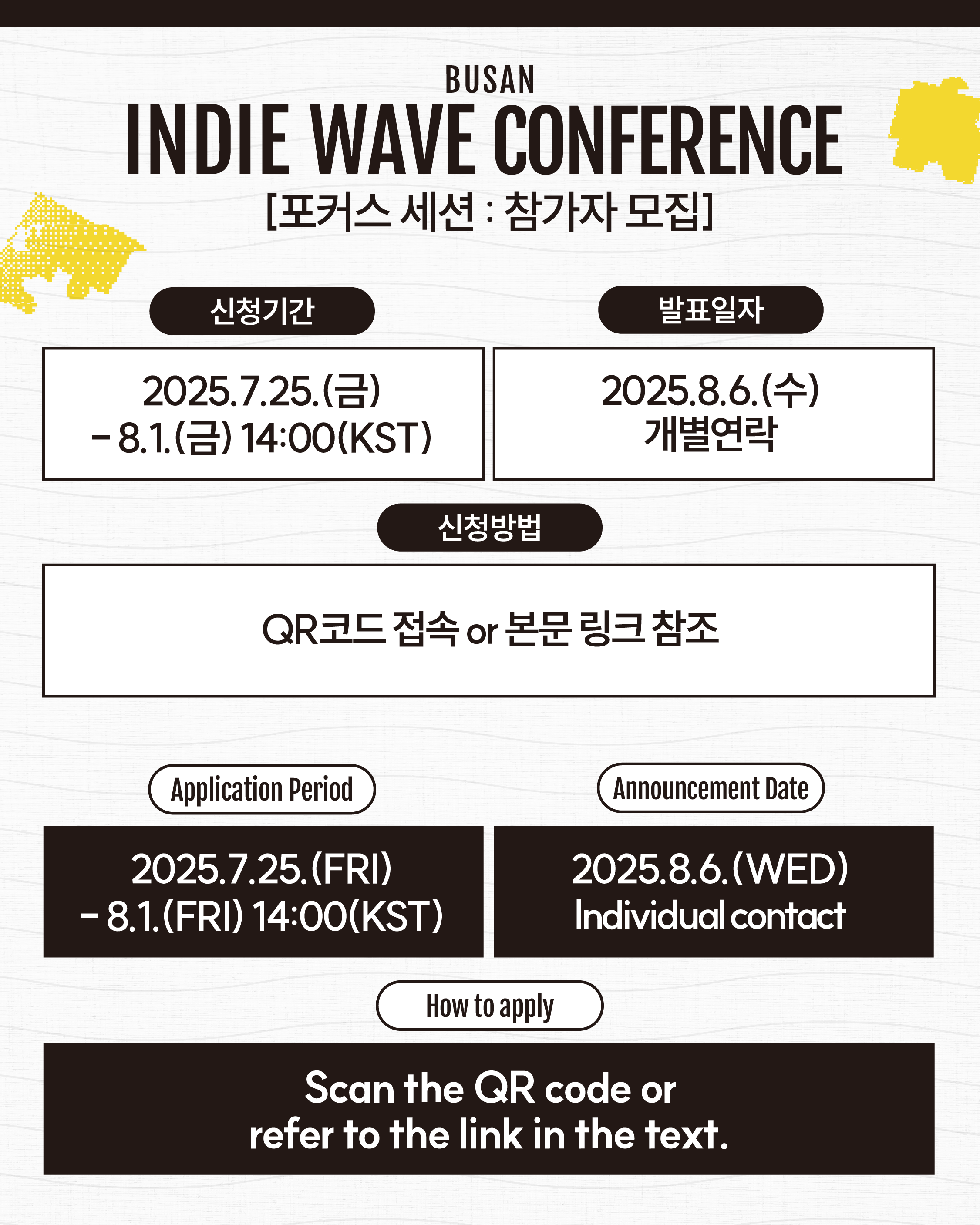 BUSAN INDIE WAVE CONFERENCE - Focus Session 일반참가자 모집