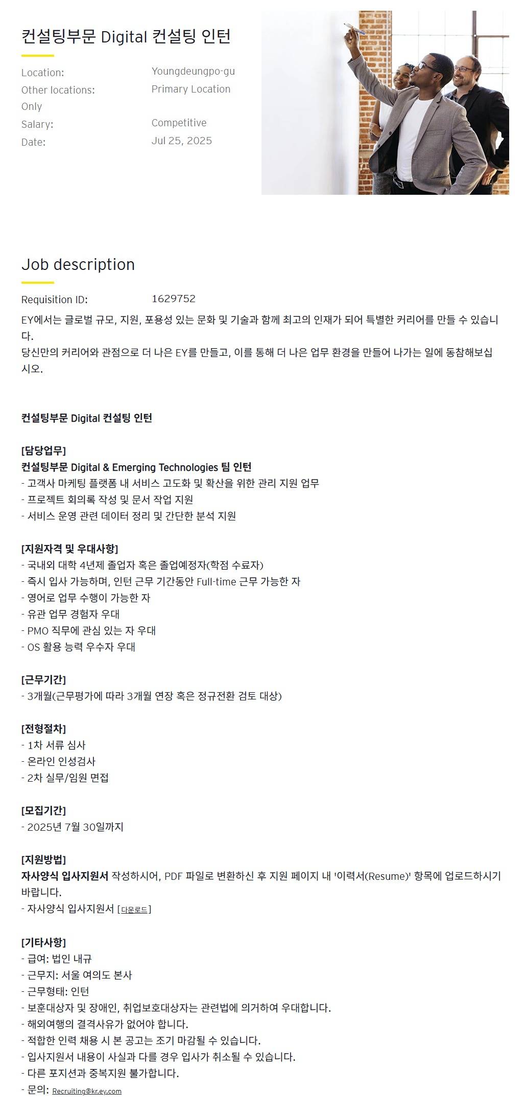 [EY한영] 컨설팅부문 Digital 컨설팅 인턴