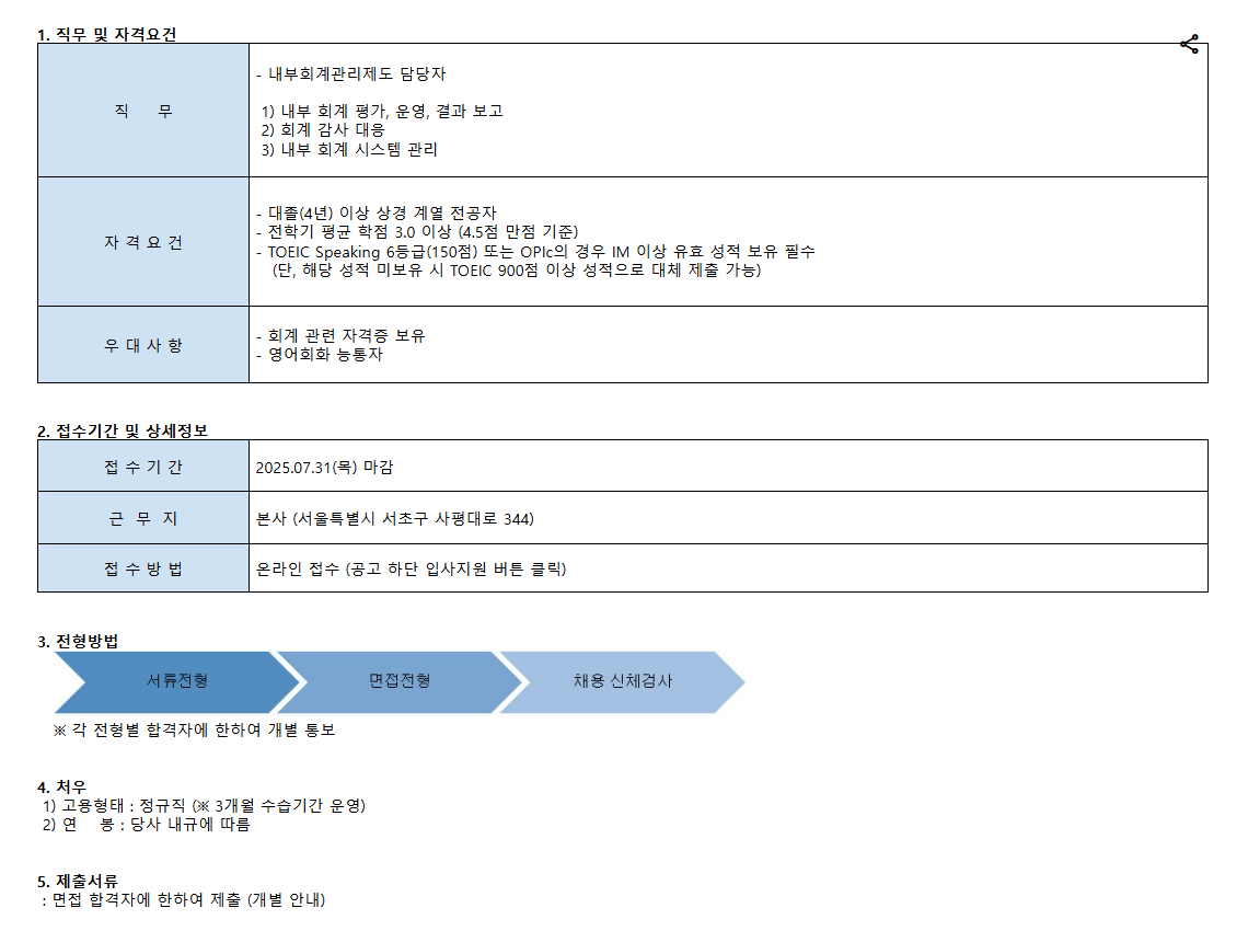 [KCC실리콘] 본사 회계팀 신입사원 채용