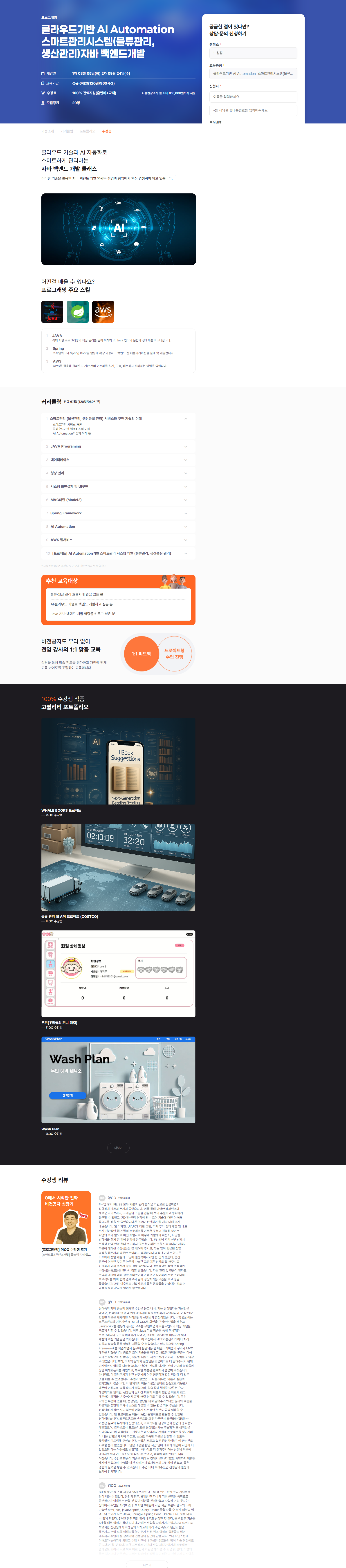 [KD아카데미 노원] 클라우드기반 AI Automation 스마트관리시스템(물류관리, 생산관리)자바 백엔드개발