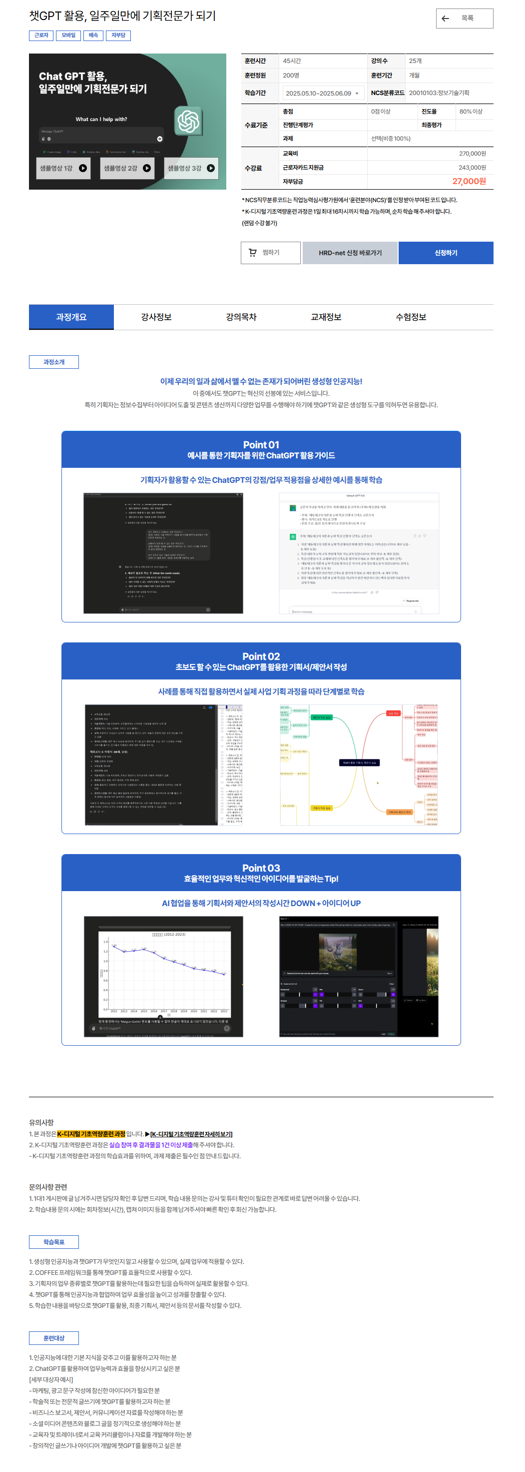 [유비온] 챗GPT 활용, 일주일만에 기획전문가 되기