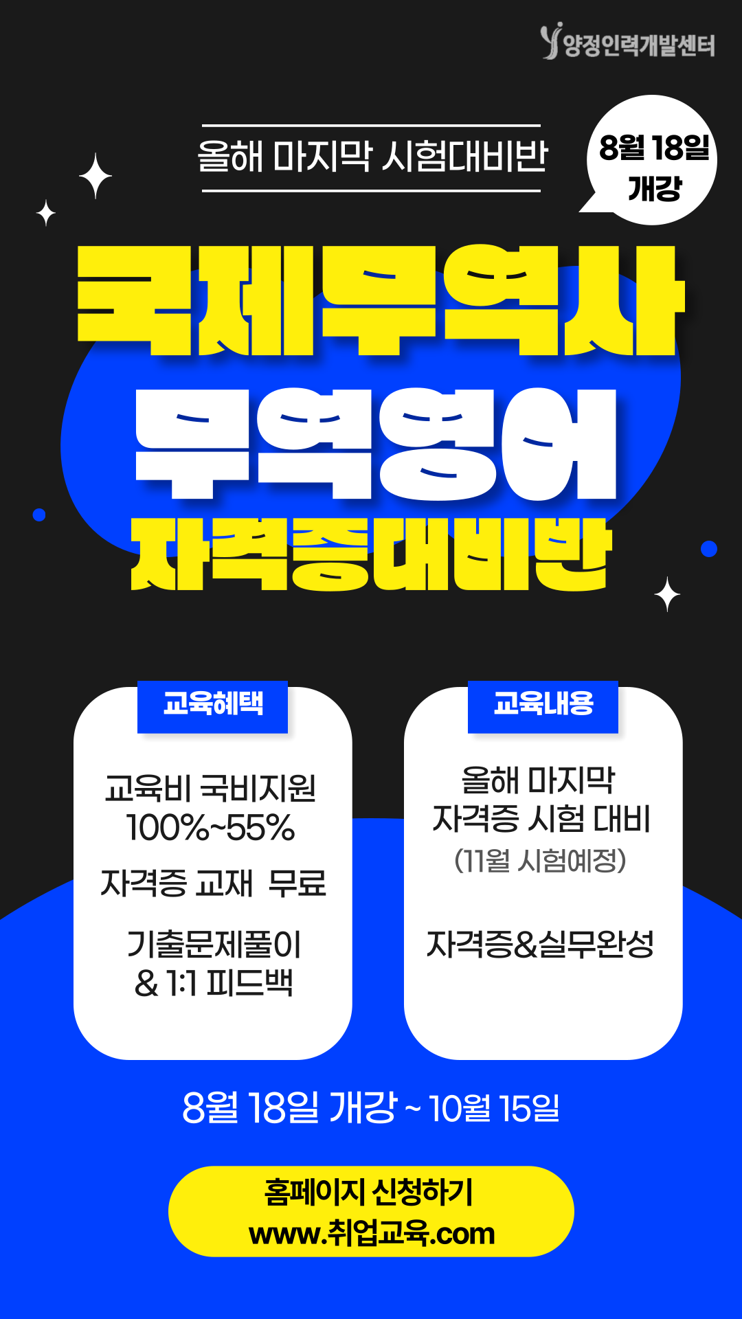 [단기완성/국비지원] 국제무역사&무역영어 자격증대비반