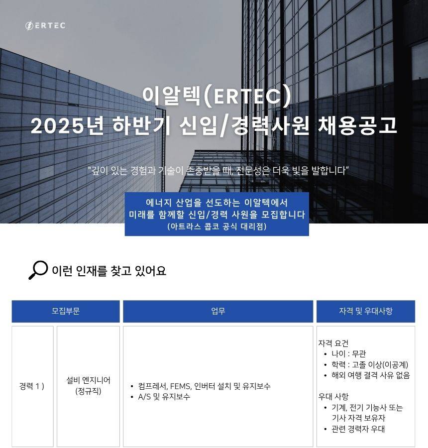 설비 엔지니어, 기술영업 각 부문 신입/경력사원 채용공고