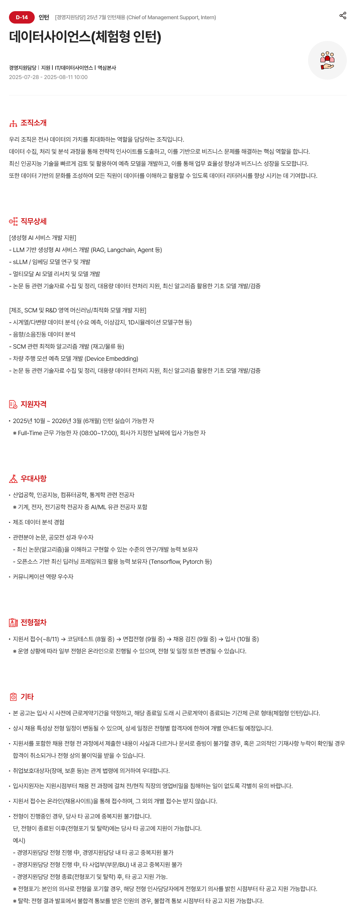 [현대모비스] 데이터사이언스(체험형 인턴) 채용