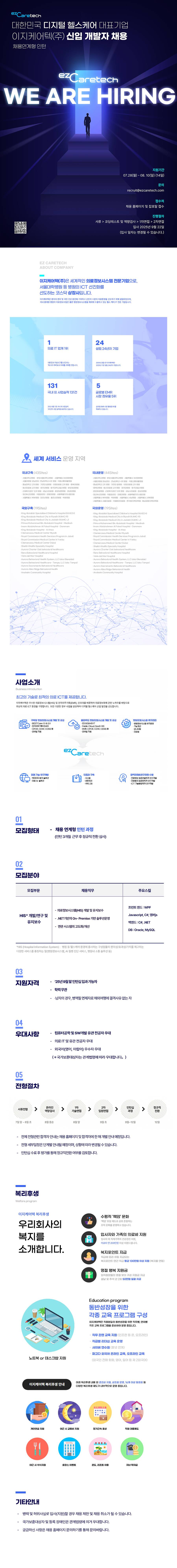 [이지케어텍] 25년 하반기 신입 개발자 모집