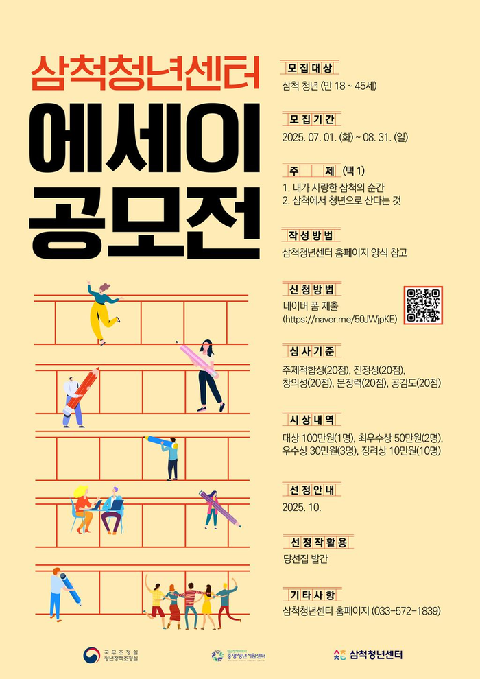 삼척청년센터 에세이 공모전