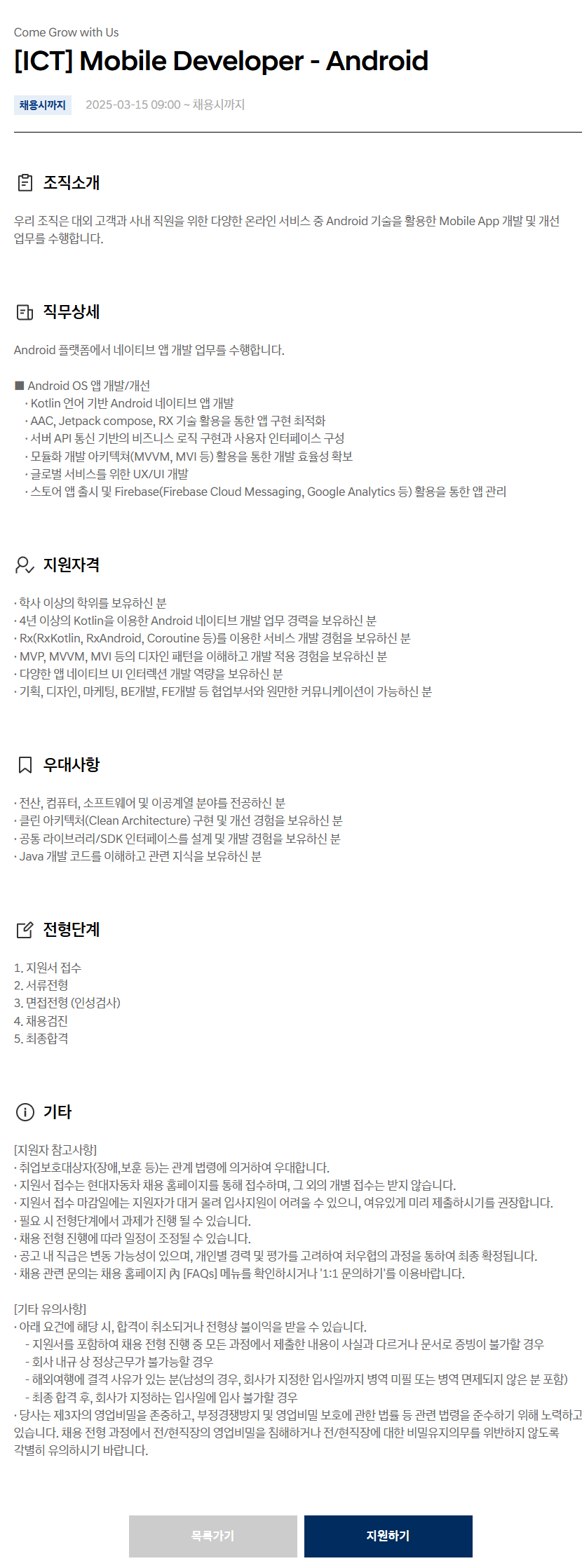 [현대자동차] [ICT] Mobile Developer - Android