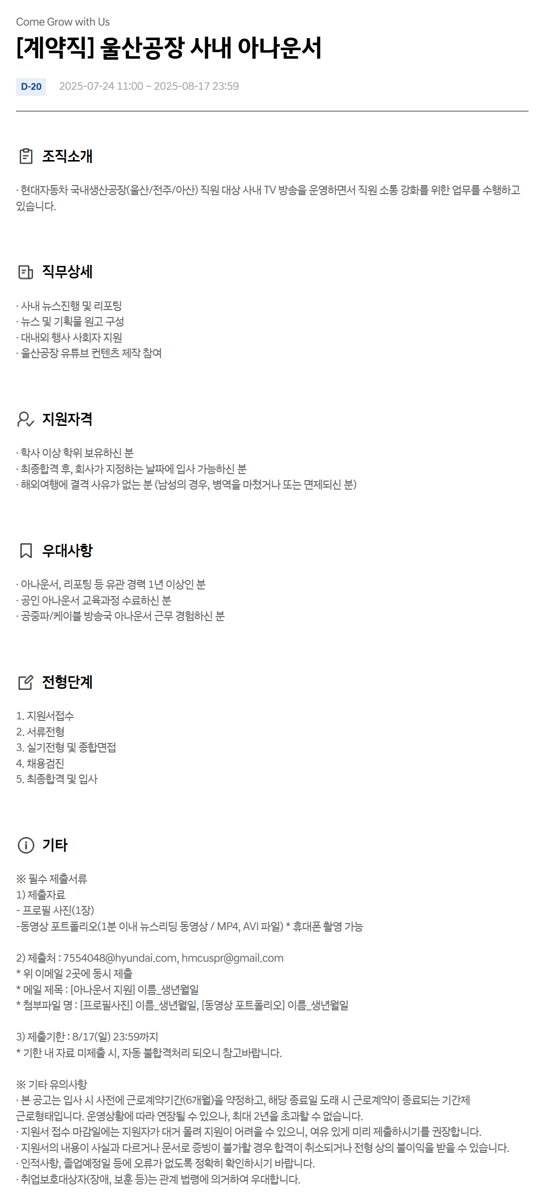 [현대자동차] [계약직] 울산공장 사내 아나운서 채용