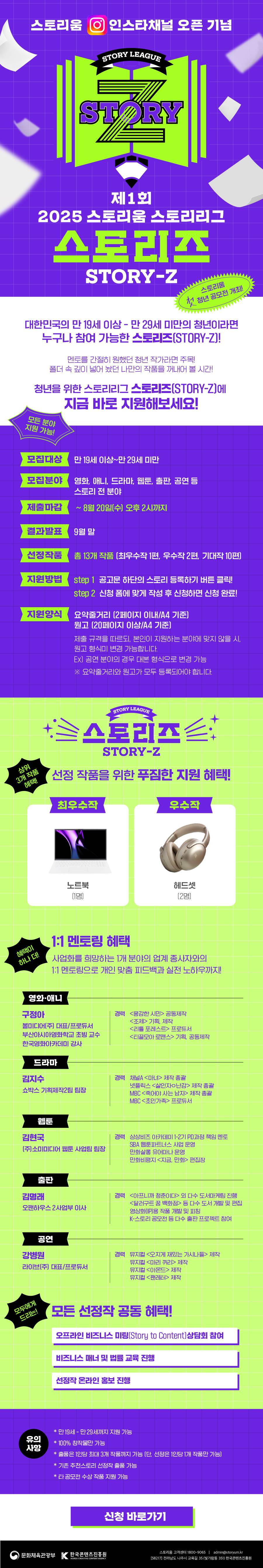 2025 스토리움 스토리리그 스토리즈(Story-Z) (~8월 20일 오후 2시 마감)