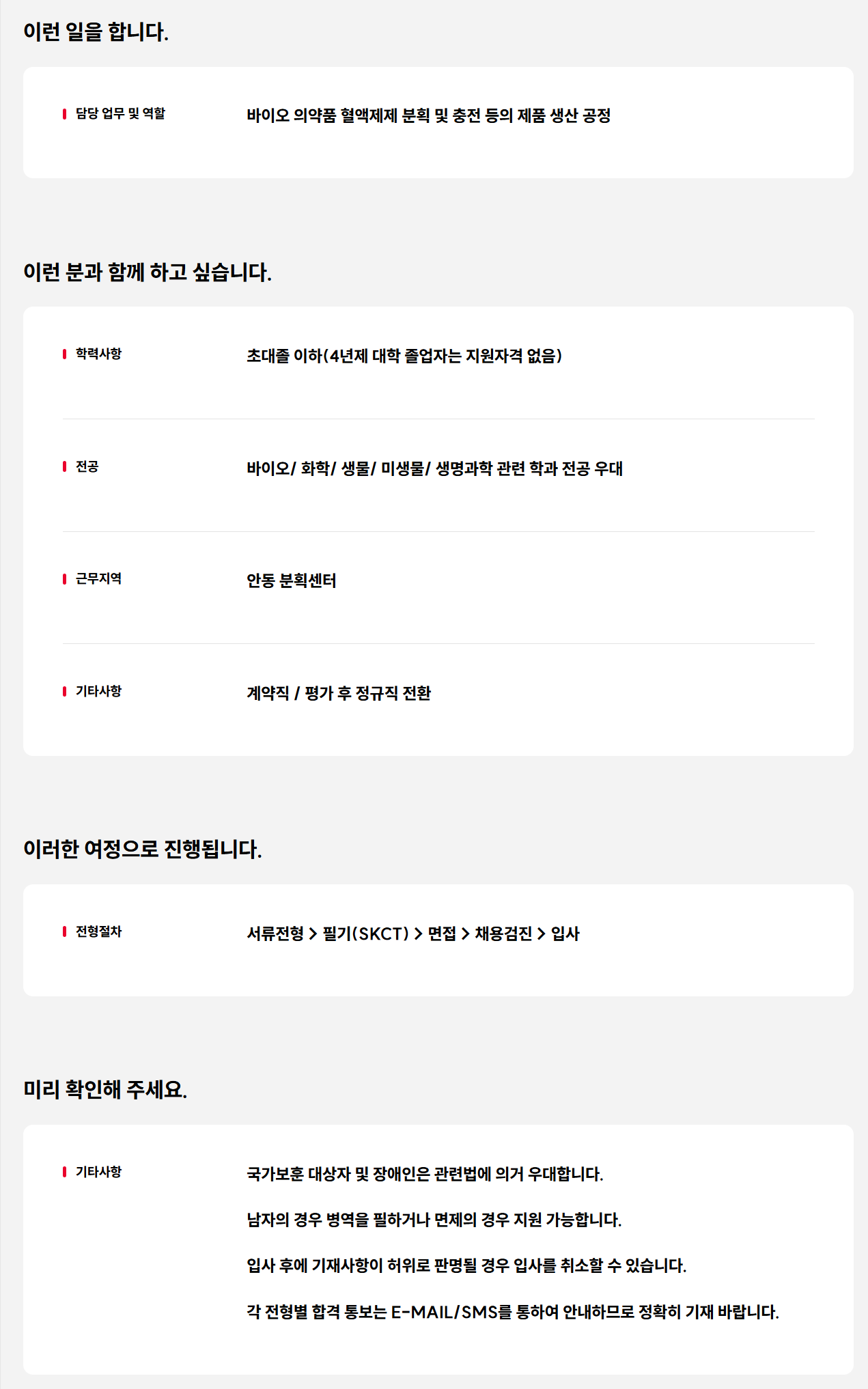 [SK플라즈마] 생산팀 계약직 신입 구성원 채용