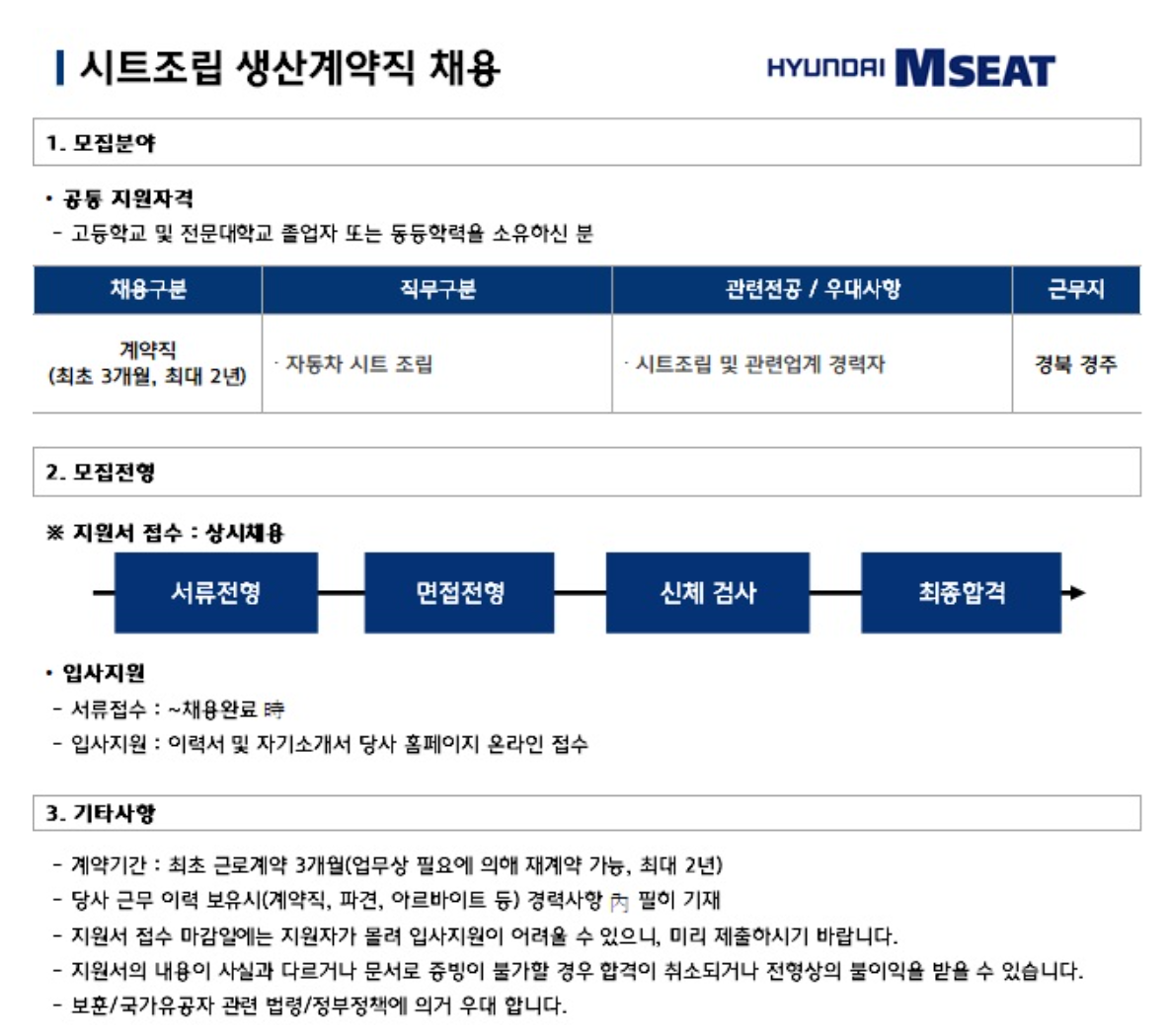 [현대엠시트] 25년 울산공장 생산계약직 상시 채용(~12/31)