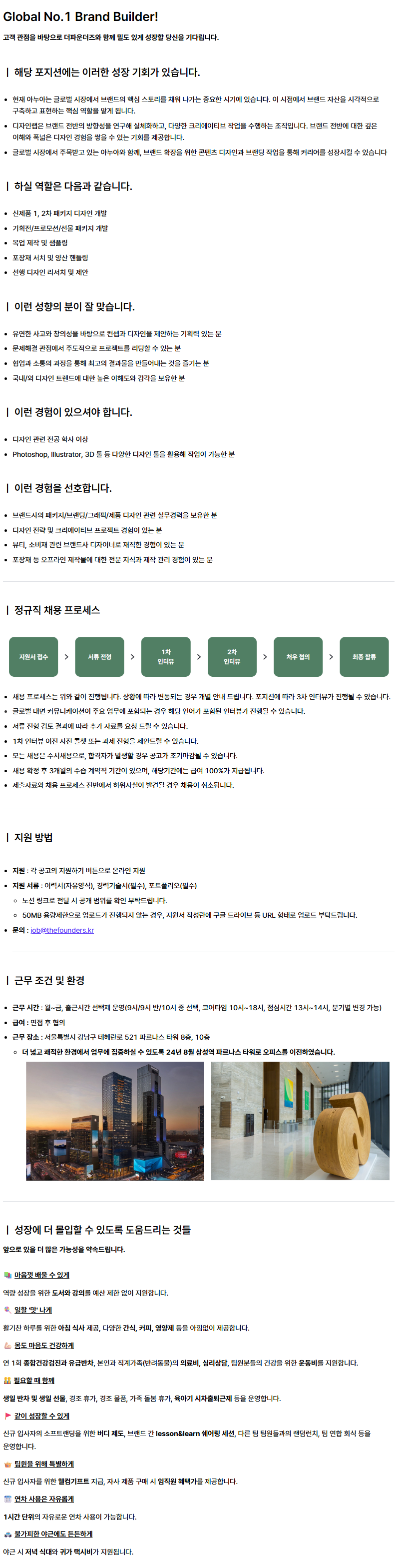 [디자인랩] 패키지 디자인 매니저/Sr. 매니저