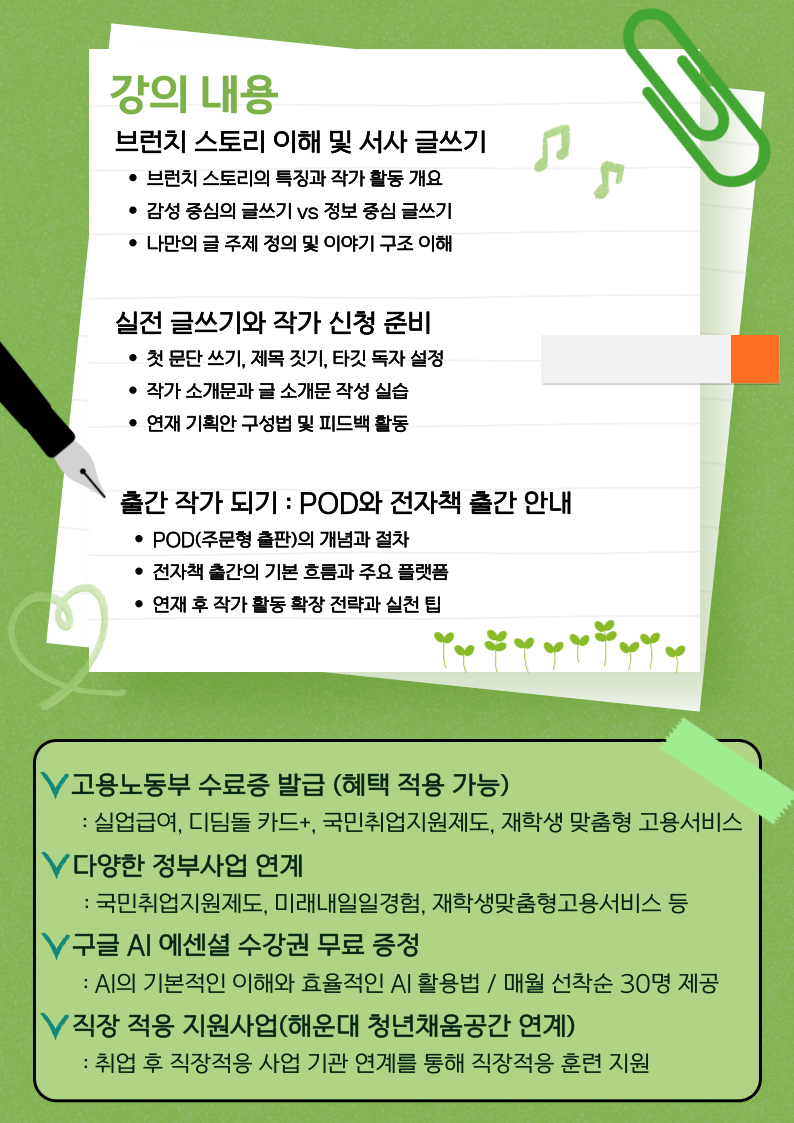 브런치 글쓰기 "작가되기" - [우리 모두 작가가 될 수 있다]