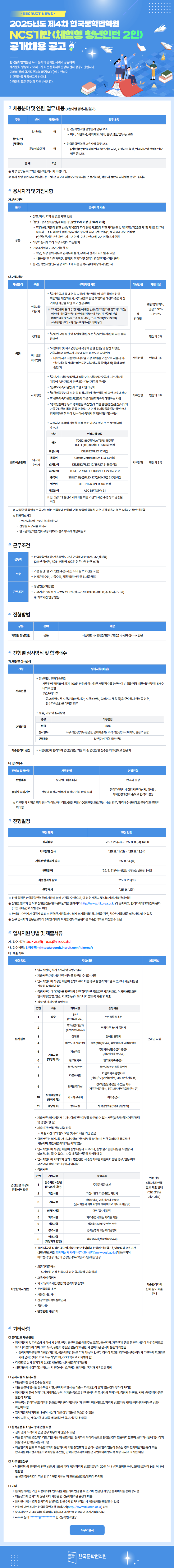 [한국문학번역원] 2025년도 제4차 공개채용