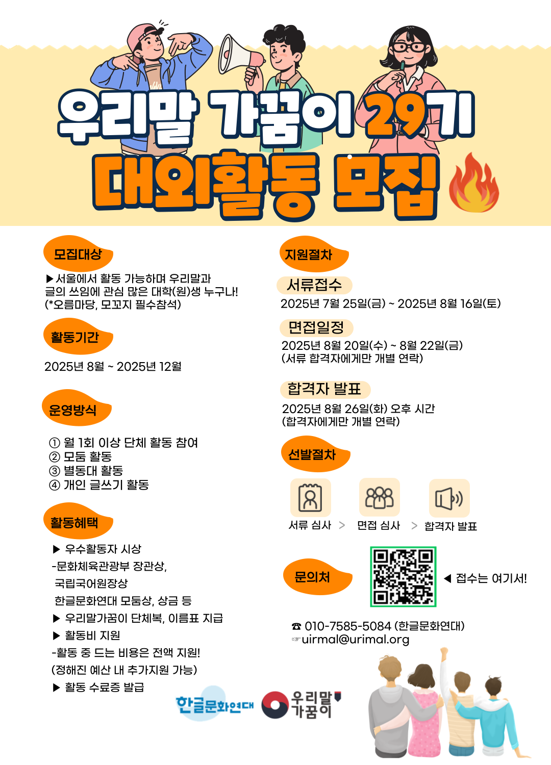 우리말가꿈이 29기 모집