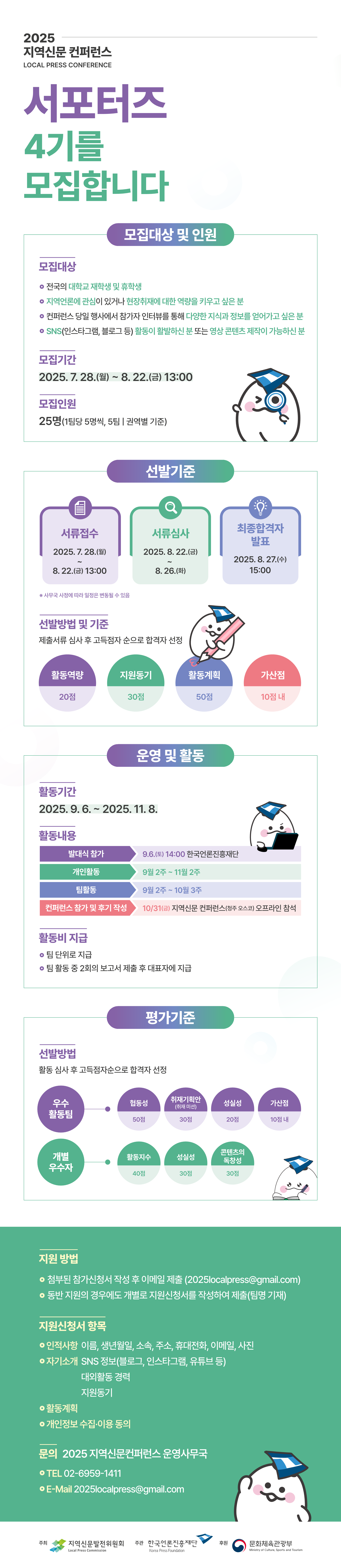 2025 지역신문컨퍼런스 서포터즈 4기 모집