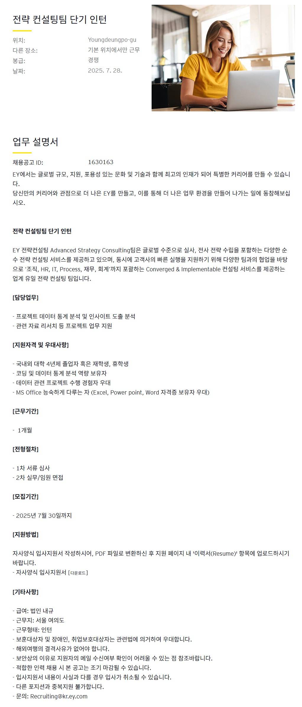 [EY한영] 전략 컨설팅팀 단기 인턴