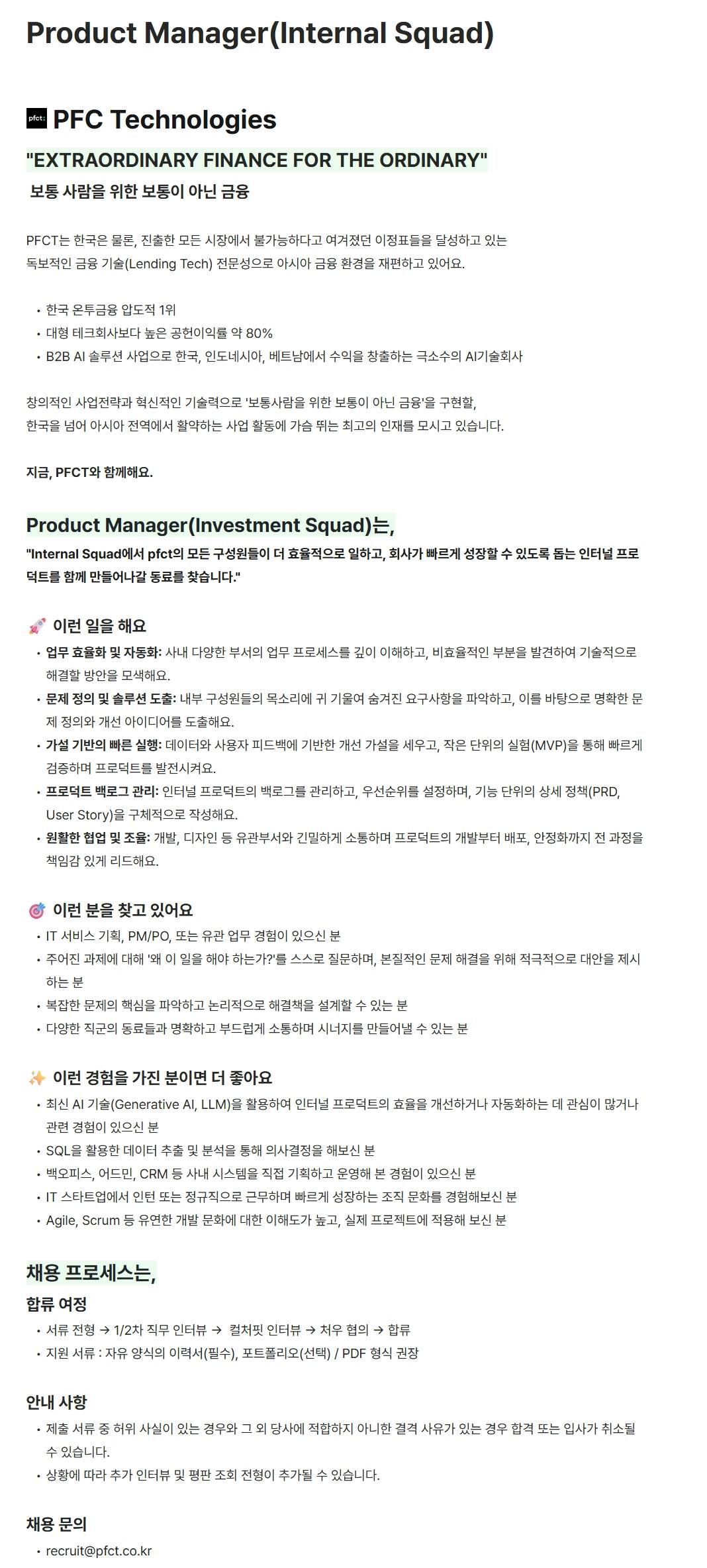 [피에프씨테크놀로지스] Product Manager(Internal Squad) [정규직]