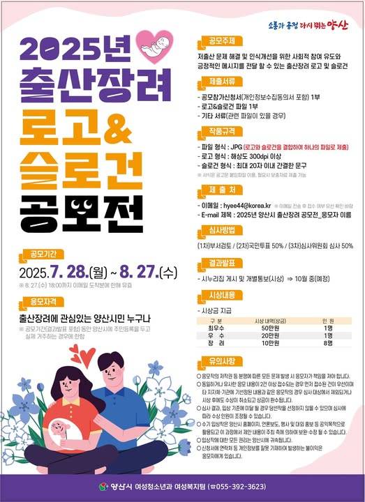 2025년 출산장려 로고&슬로건 공모전