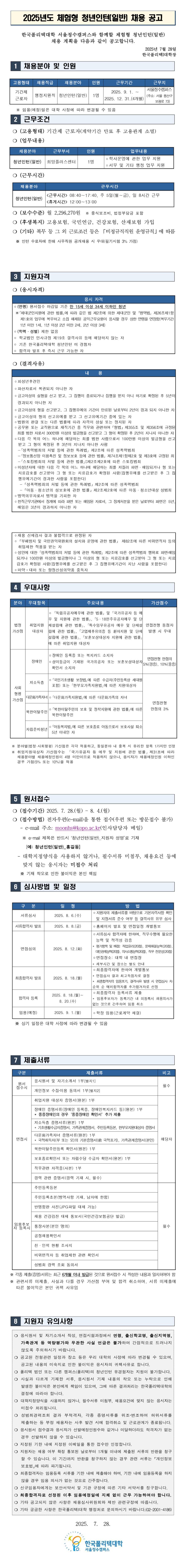 [한국폴리텍] 2025년도 체험형 청년인턴(일반) 채용