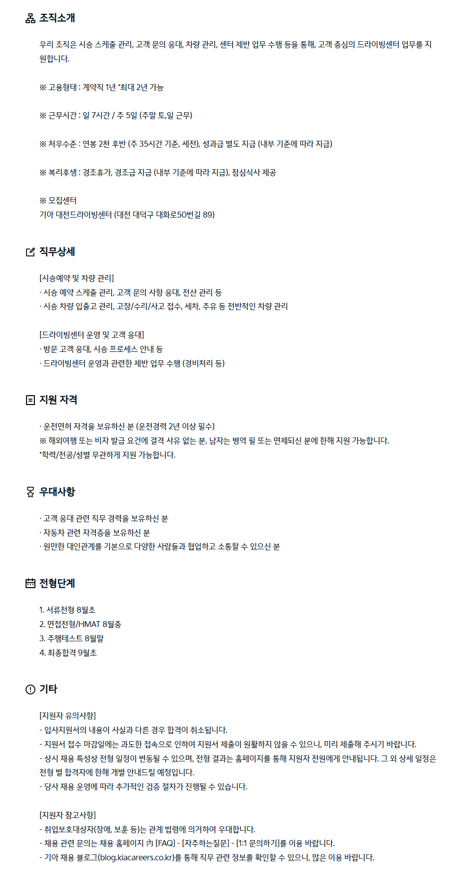 [기아] [계약직] [시간선택제] 드라이빙센터 매니저 (대전)