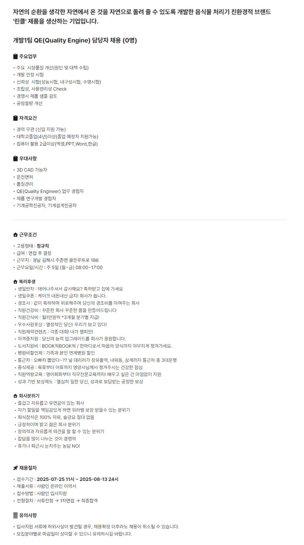 [한미프렉시블] QE(Quality Engineer) 담당자 채용 (~08/13)