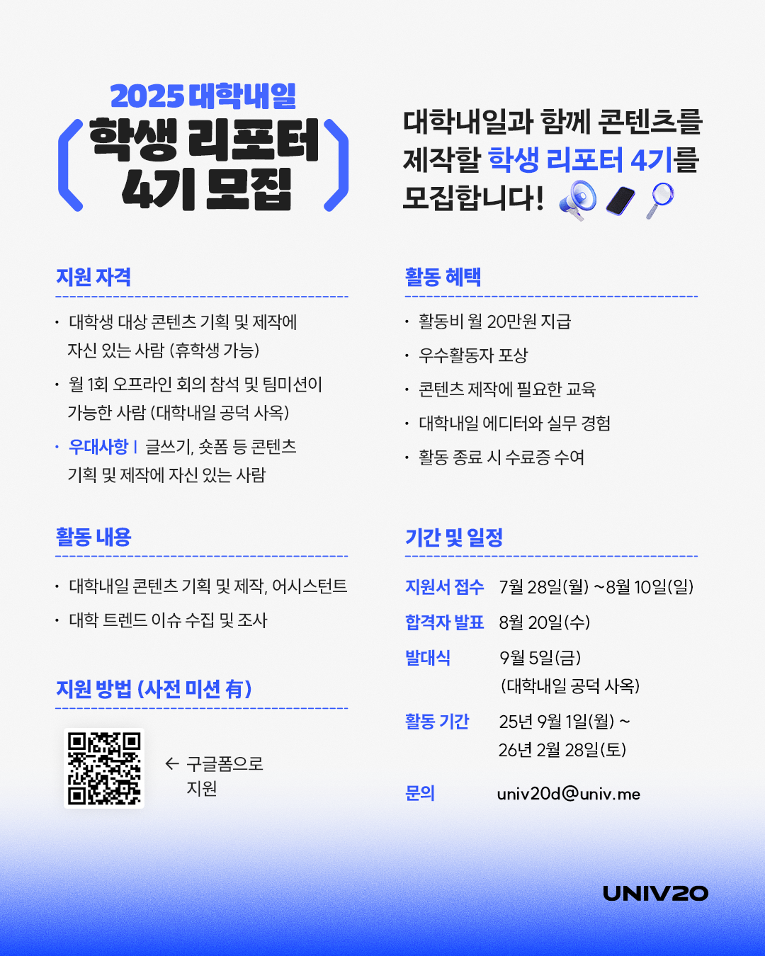 [대학내일 매거진] 학생 리포터 4기 모집