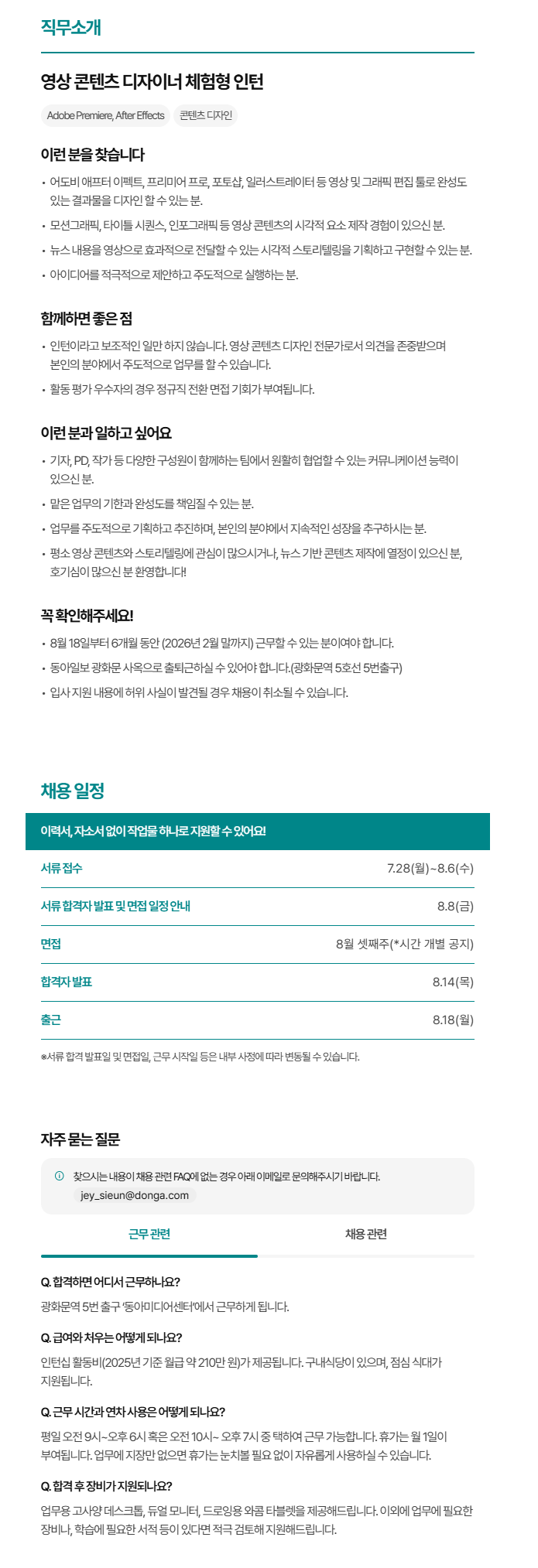 [(주)동아일보사] 디지털랩 영상 콘텐츠 인턴 디자이너 체험형 인턴