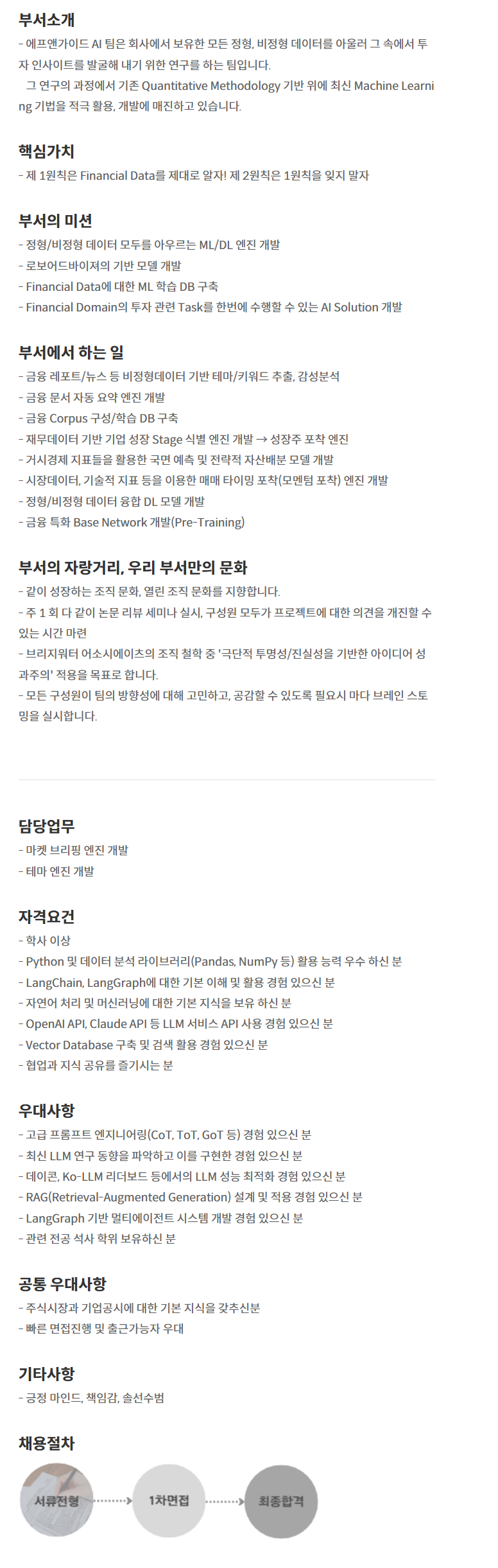 [에프앤가이드] [AI팀] 인턴 채용