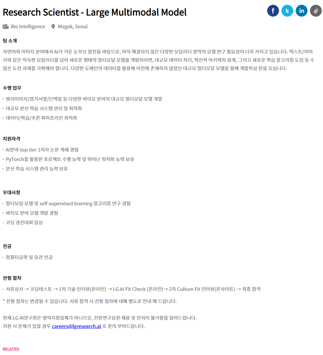 [LG경영개발원] Research Scientist - Large Multimodal Model 채용