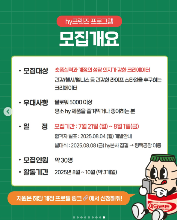 hy 프렌즈 1기 파트너 숏폼 크리에이터 모집