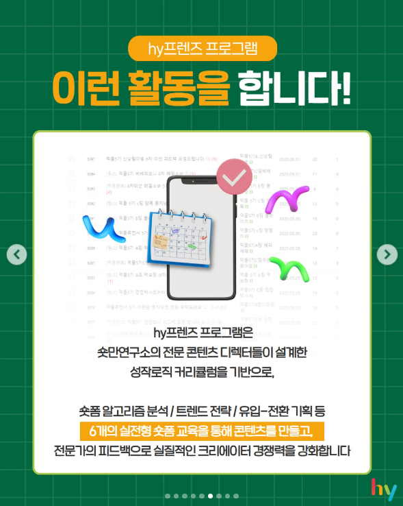 hy 프렌즈 1기 파트너 숏폼 크리에이터 모집