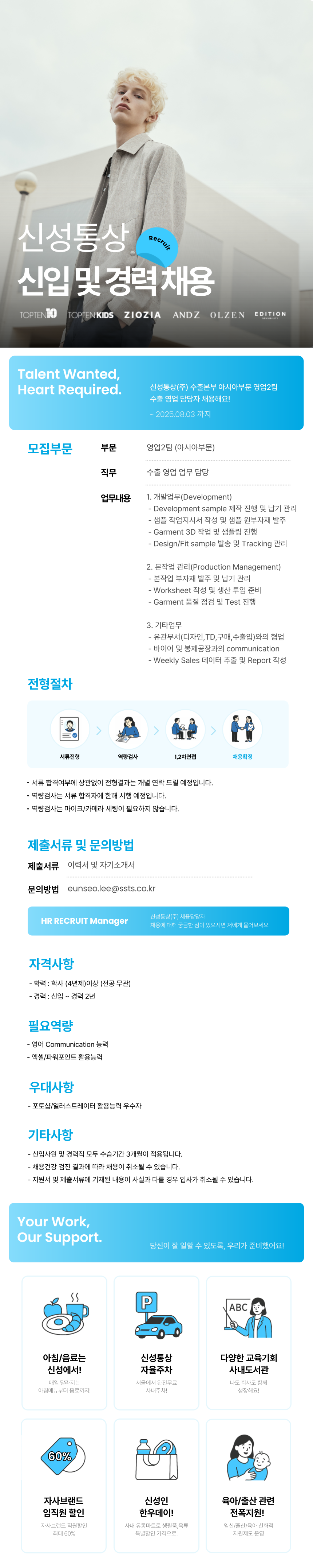 [신성통상] 영업2팀(아시아부문) 수출 영업 담당자 채용