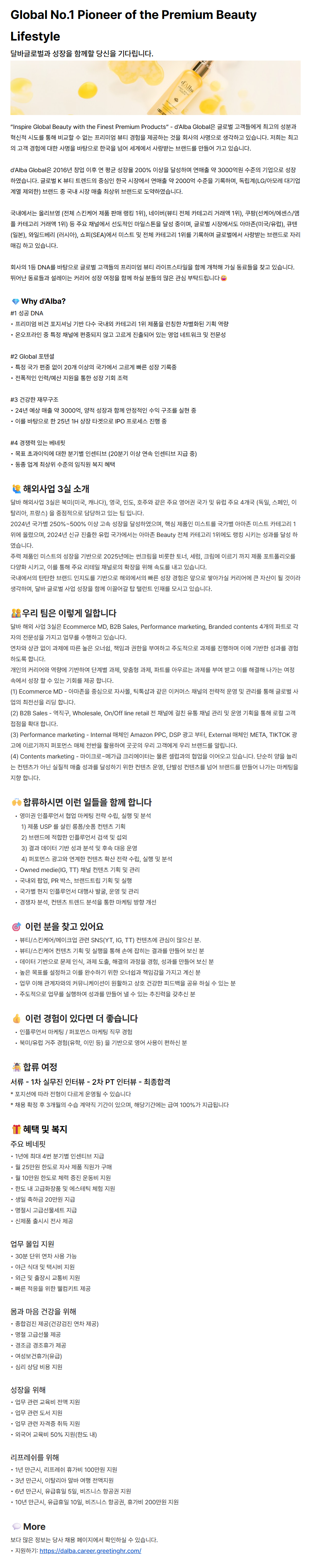 [d'Alba Global] North America - Global Contents Marketing Manager(Intern)