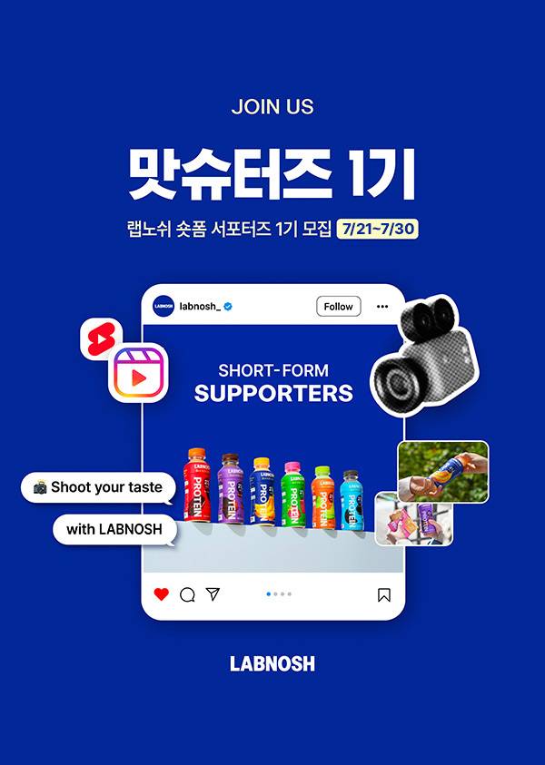 F&B 브랜드 랩노쉬 숏폼 인플루언서 <맛슈터즈> 1기 모집