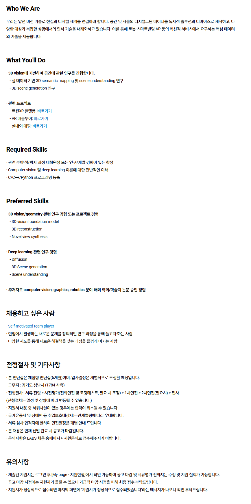 [네이버랩스] 3D Vision Research (인턴십)