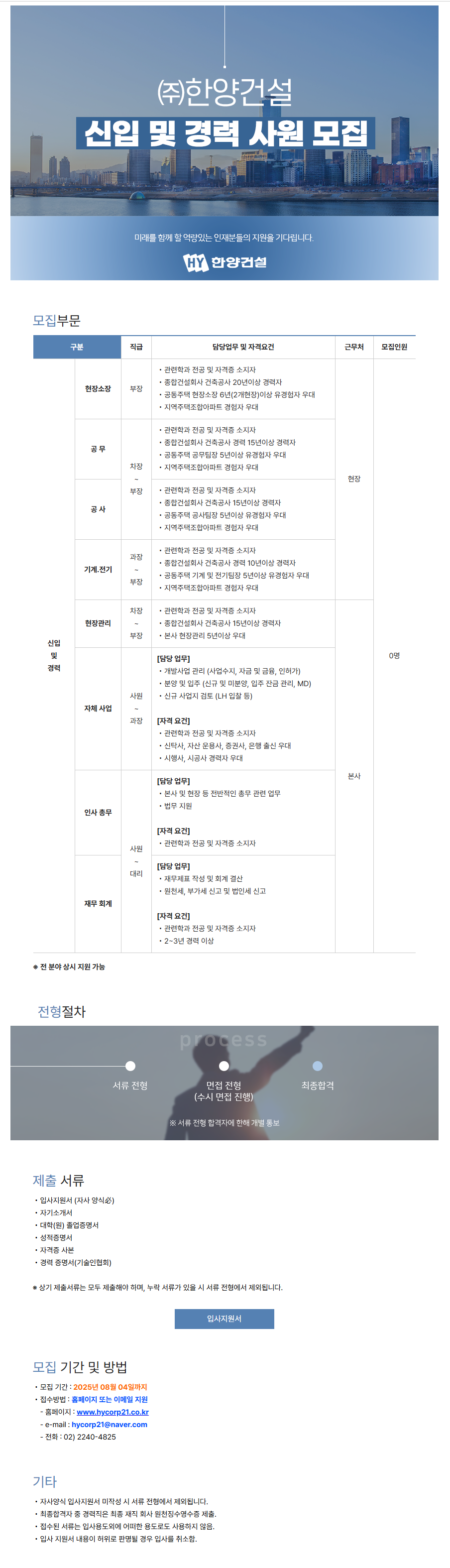 [한양건설] 신입 및 경력사원 채용