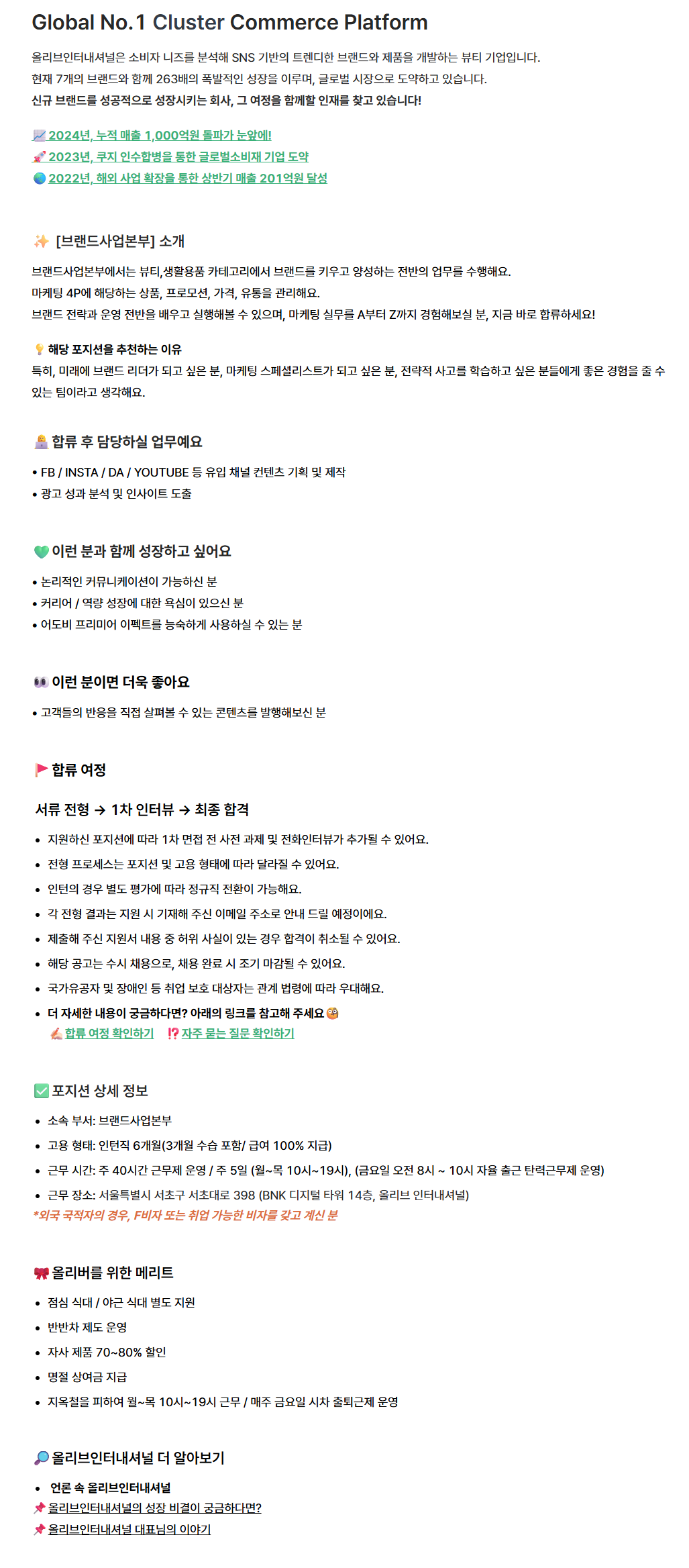 [올리브인터내셔널] [마미케어] 콘텐츠 마케팅 인턴