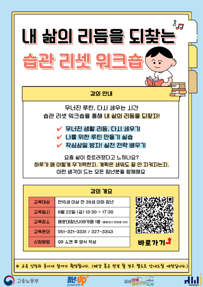 내 삶의 리듬을 되찾는 습관 리셋 워크숍