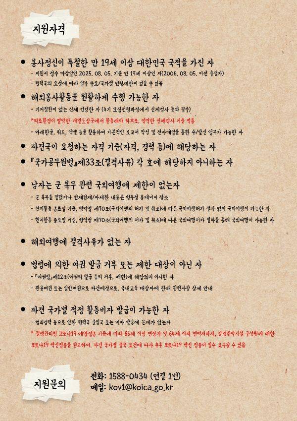 [모집] 2025년 KOICA 도미니카공화국 문화예술 프로젝트 봉사단(4기) 모집(~2025. 8 .5.(화) 16:00까지)