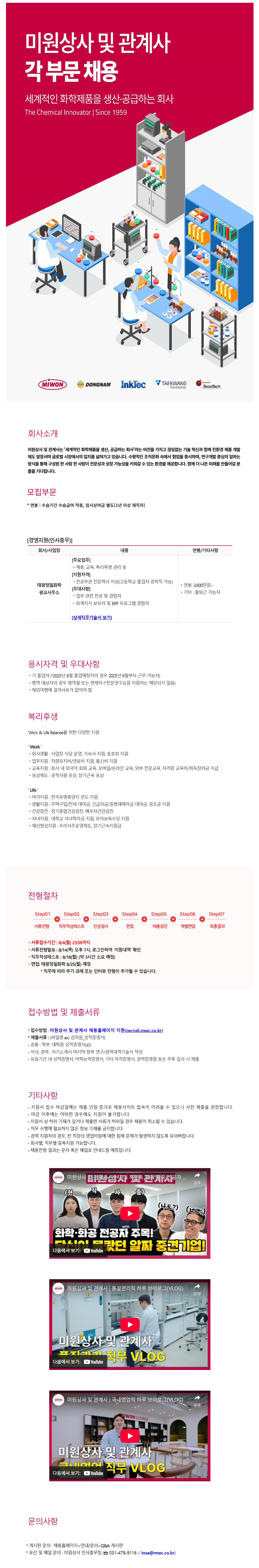 [태광정밀화학] 경영지원(인사총무) 담당자 채용