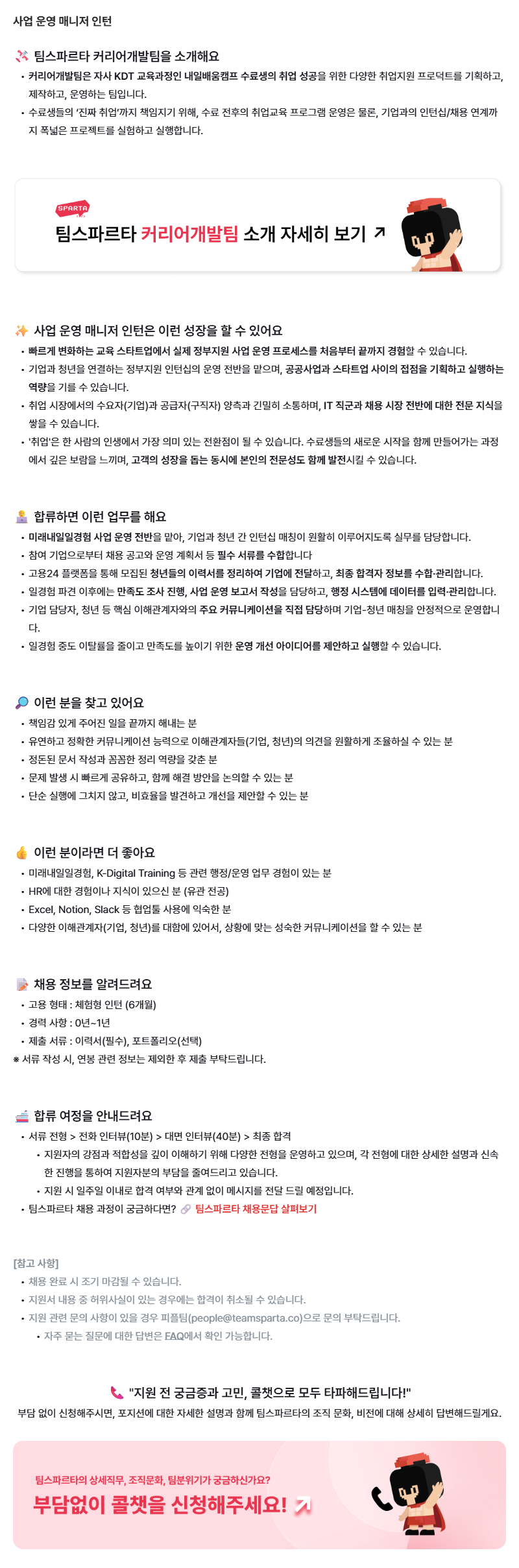 사업 운영 매니저 인턴